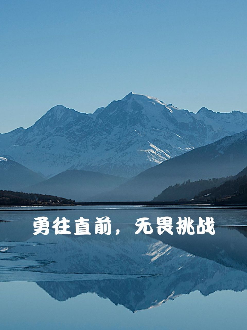 实力向前，锐意进取！势如破竹不可阻挡的简单介绍