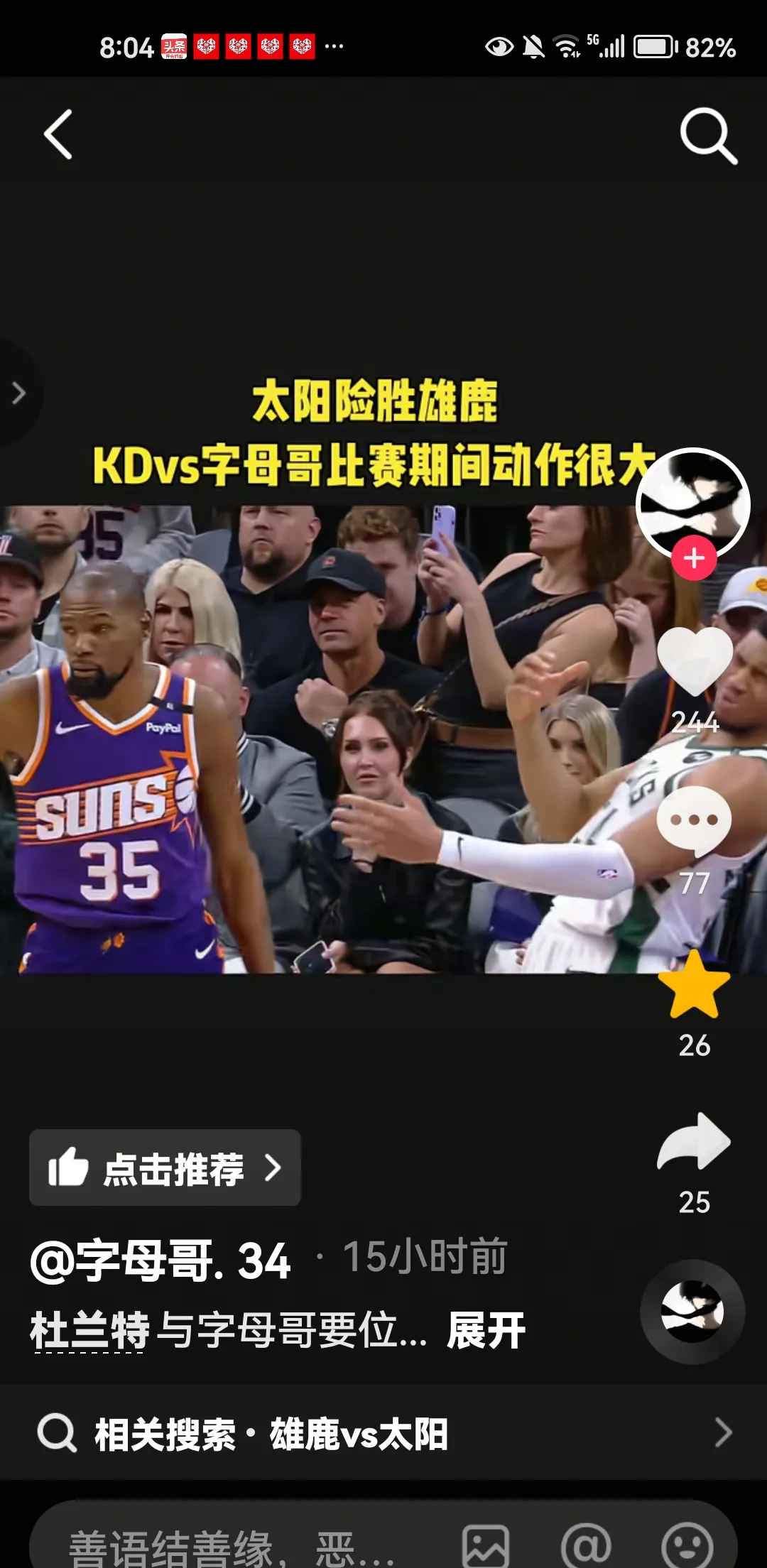  杜兰特雄鹿队 