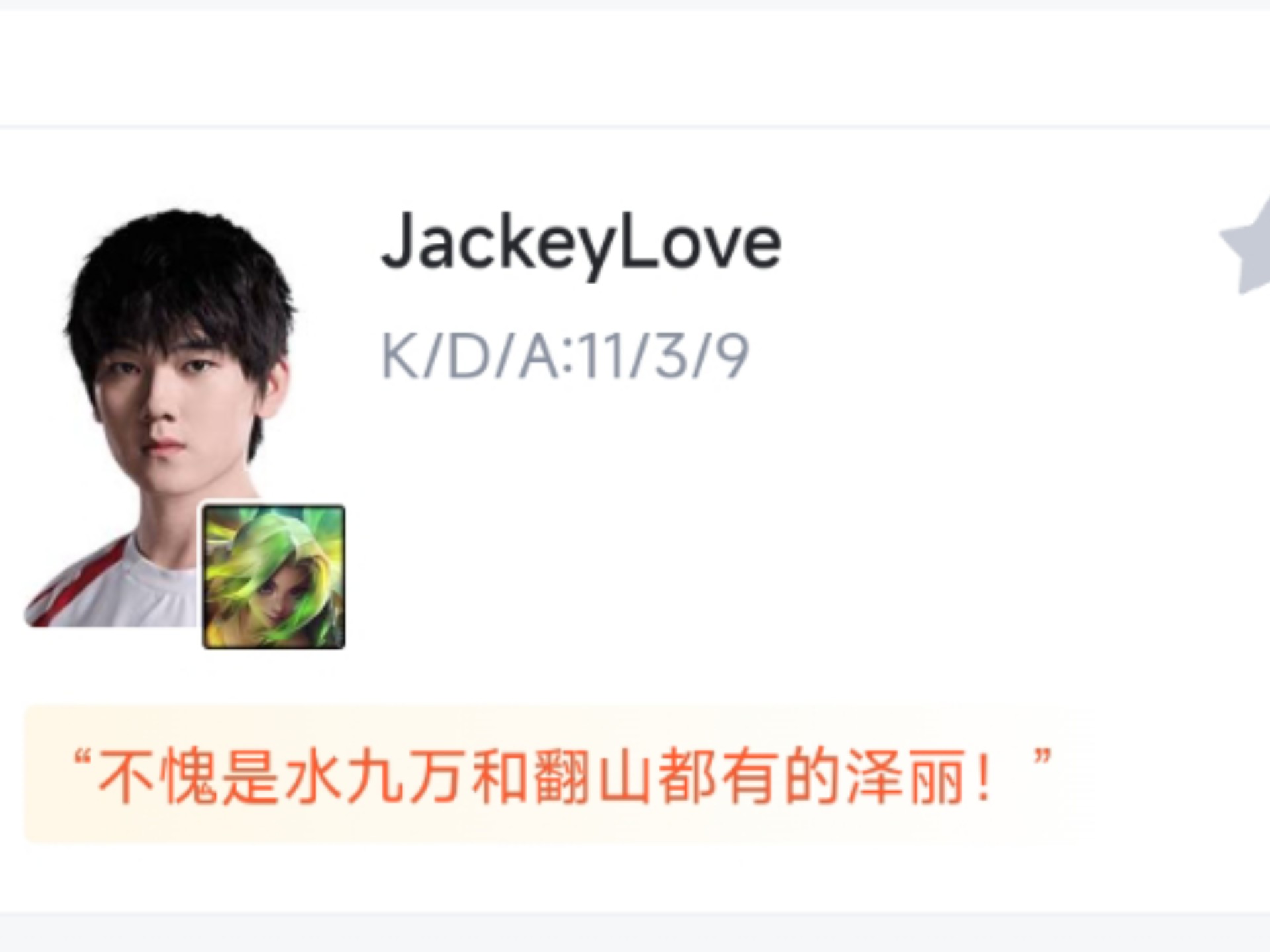  JackeyLove新星逆转表现惊艳，FPX未来可期！