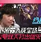  Karsa巅峰对决，德罗巴与50激战澳大利亚队分钟，回归赛场胜负难料！